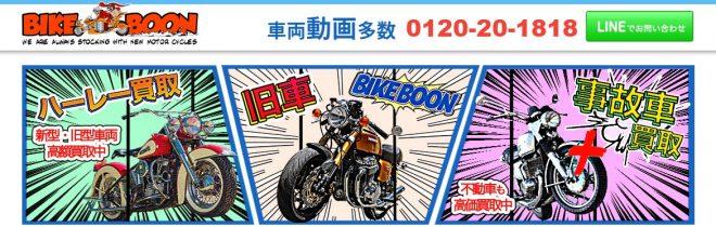バイクブーン　LP画像
